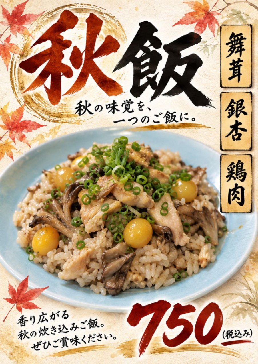 260911秋飯